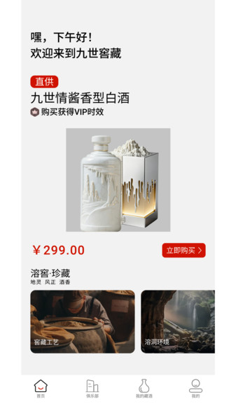 九世窖藏最新版v1.0.0 安卓版