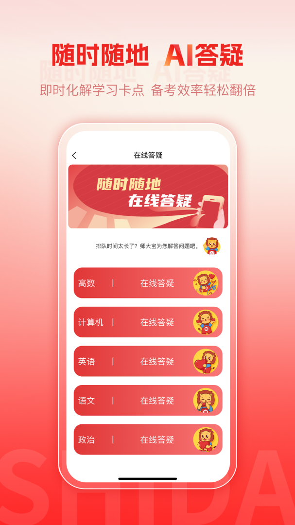 师大网校最新版v3.10.36