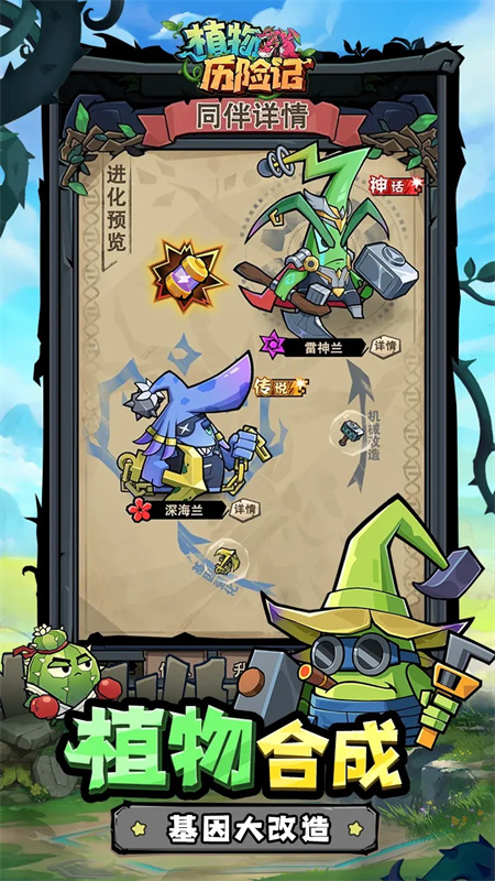 植物历险记手游最新版