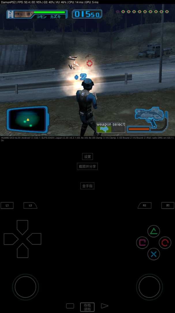 呆萌PS2模拟器最新版v6.3.3