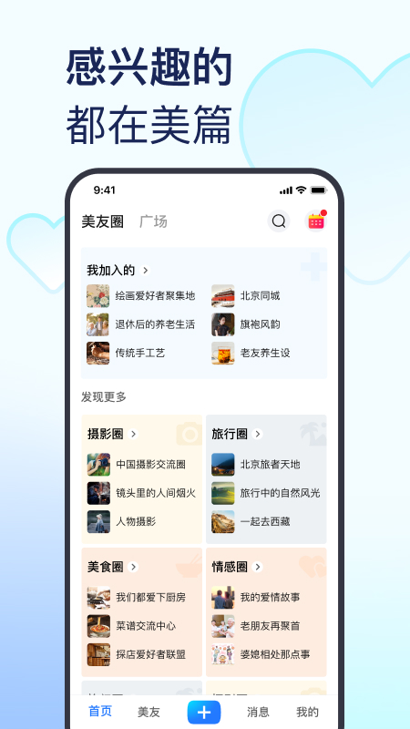美篇记录美好分享感动appv11.2.5