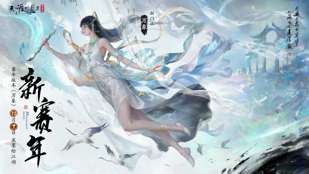 天涯明月刀安卓版免费下载