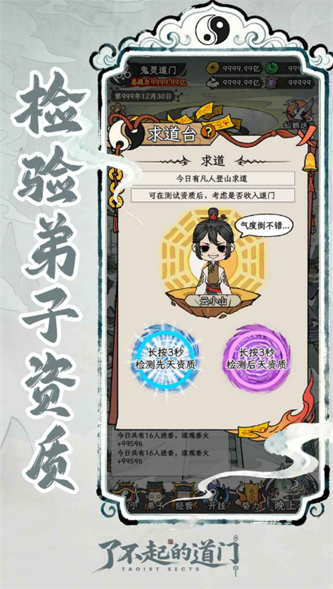 了不起的道门官方正版 v1.0.0安卓版