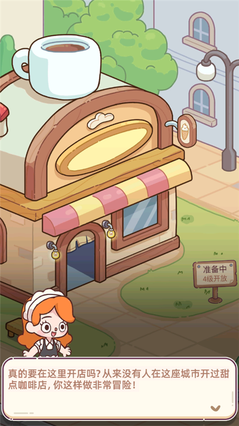 幸福甜点咖啡店官方正版 v2.9.3安卓版