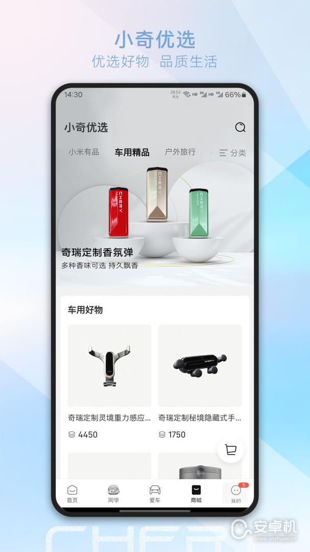 奇瑞汽车免费版下载直装