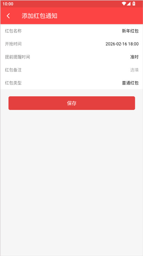 极速抢红包神器app