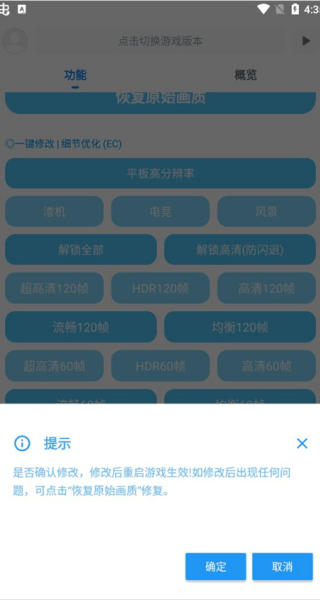 殇痕画质助手最新版