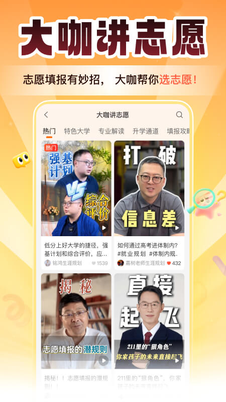 掌上高考志愿填报APPv4.0.5