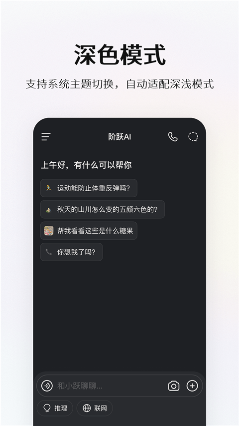阶跃AI手机版 v5.7.0手机版v5.7.0 安卓版