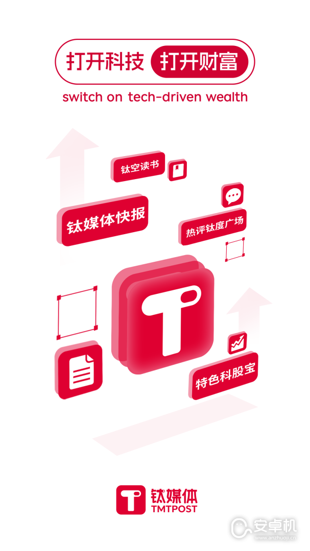 钛媒体免费版下载直装