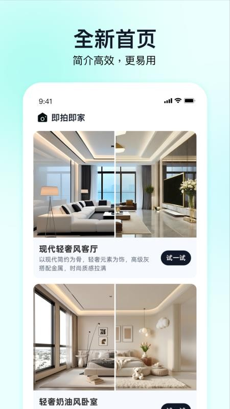即拍即家手机版
