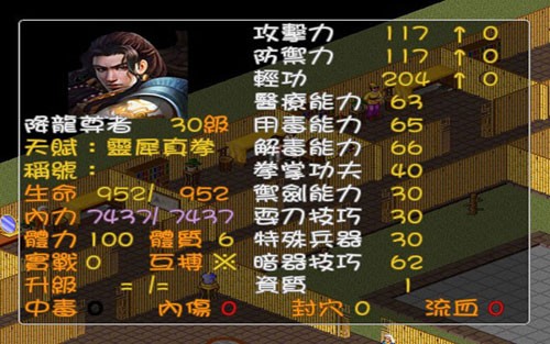 金庸群侠传之苍龙逐日游戏截图1