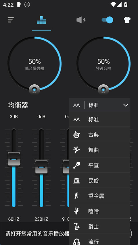 低音增强器pro