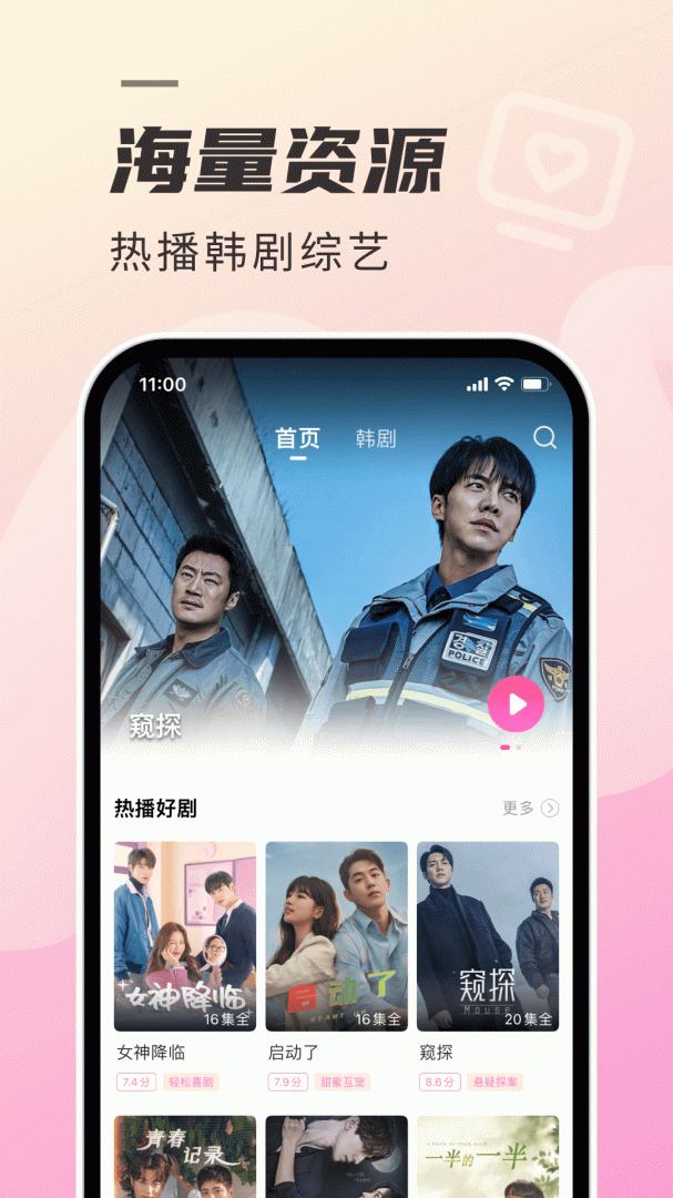 韩剧tv官方正版v1.7.1