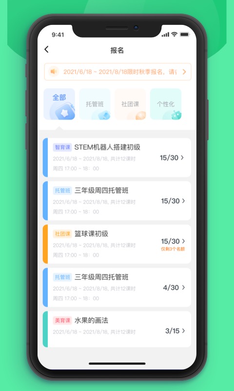 课后延时服务软件v3.2.17