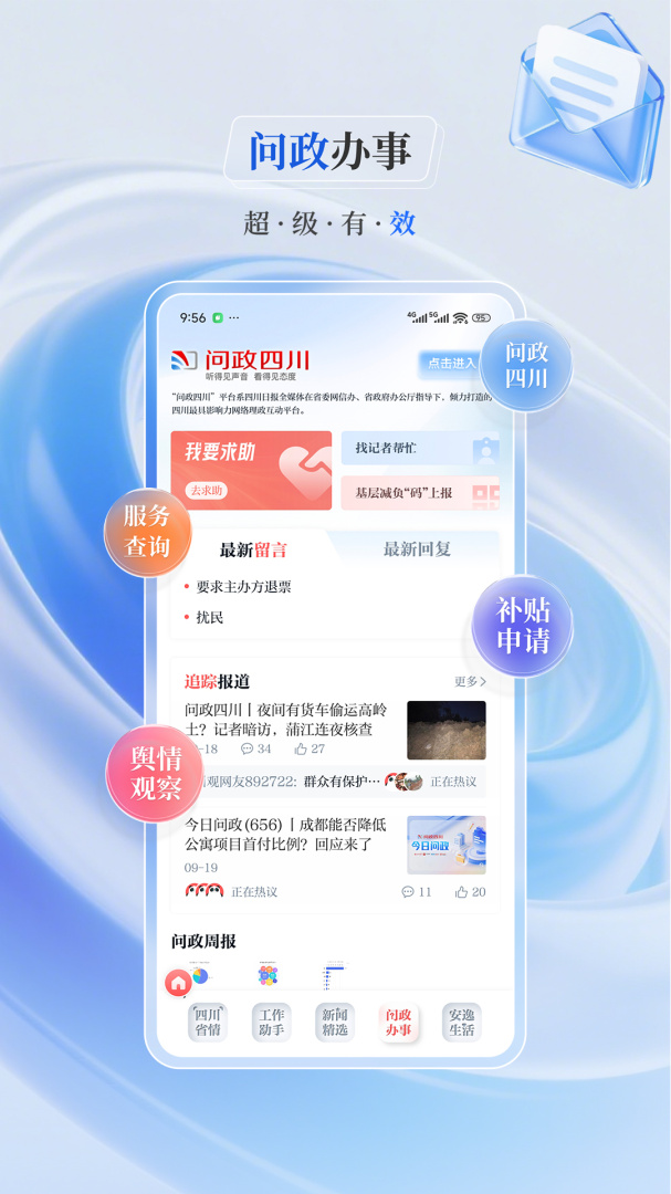 川观新闻最新版v12.1.1