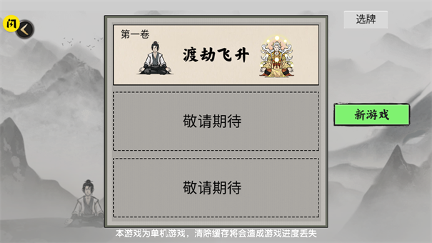 堆叠修仙手游最新版