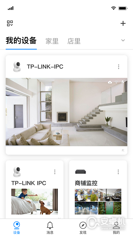 TPLINK安防免费版下载直装