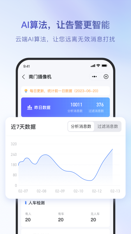 海康互联app官方版v6.1.2