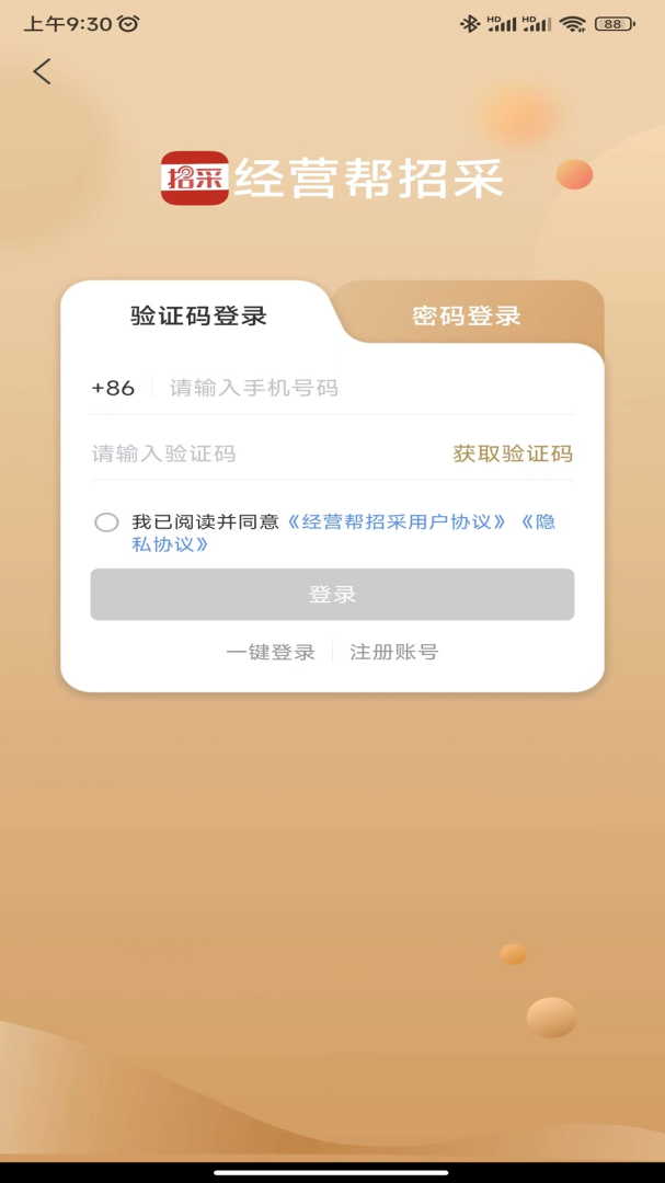 经营帮招采最新版v1.1.59