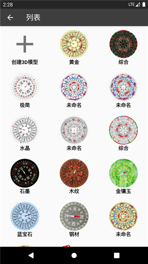3D罗盘指南针风水罗盘组装 v12.152手机版v12.152 安卓版
