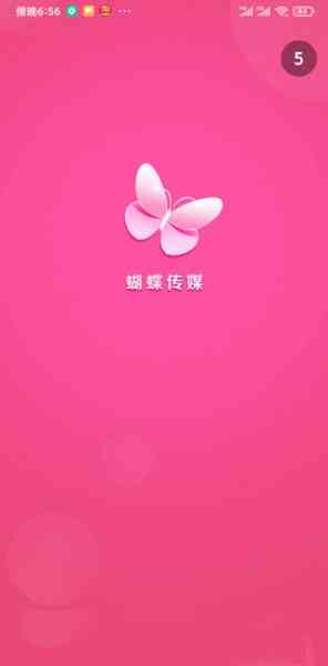蝴蝶传媒app免费进入网站入口下载直装