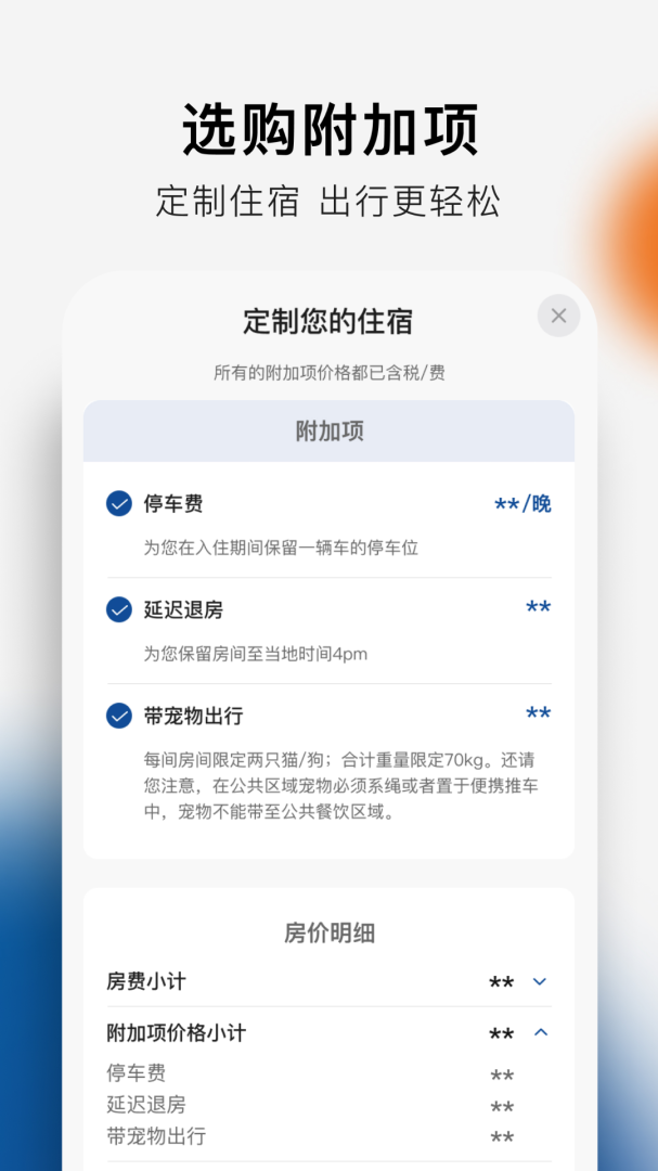 希尔顿荣誉客会appv2.18.2