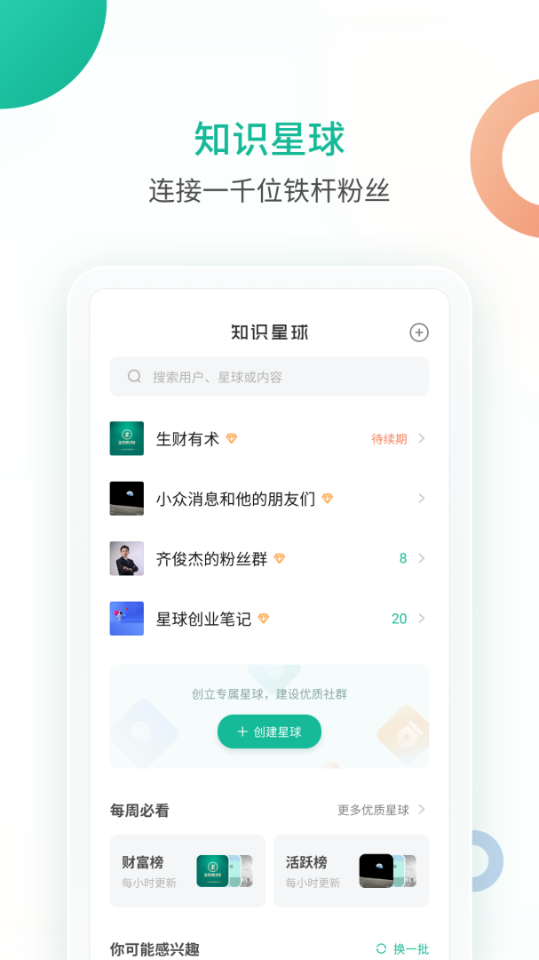 知识星球app手机版v5.31.0