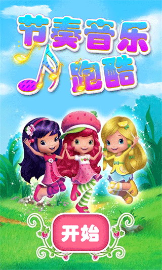 节奏音乐跑酷公主无线版免费下载