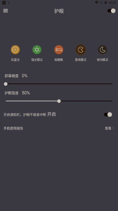 夜间护眼appv2.5.89 安卓版
