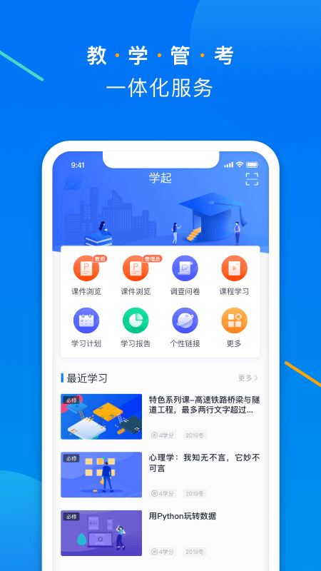 学起Plus最新版v9.32.17