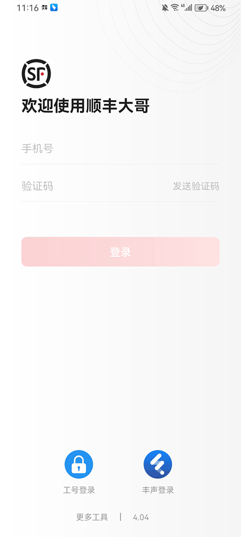 顺丰大哥app官方网正版v4.04 安卓版