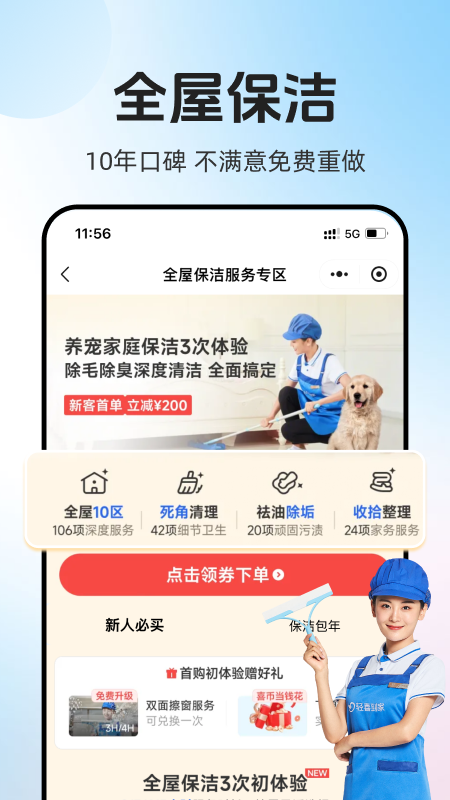 轻喜到家最新版v2.9.3