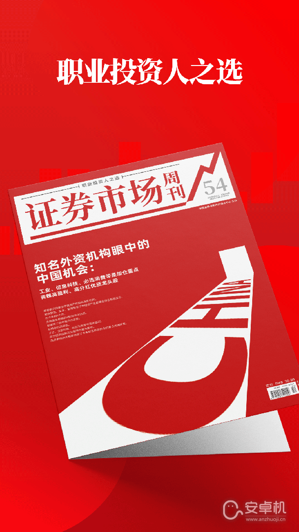 红周刊免费版下载直装