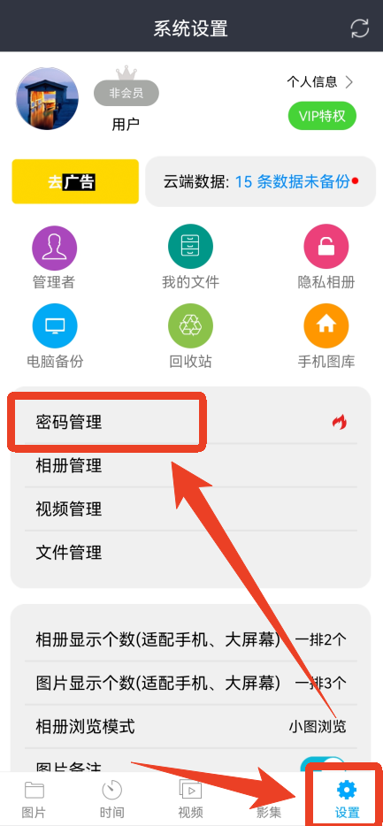 相册管家App