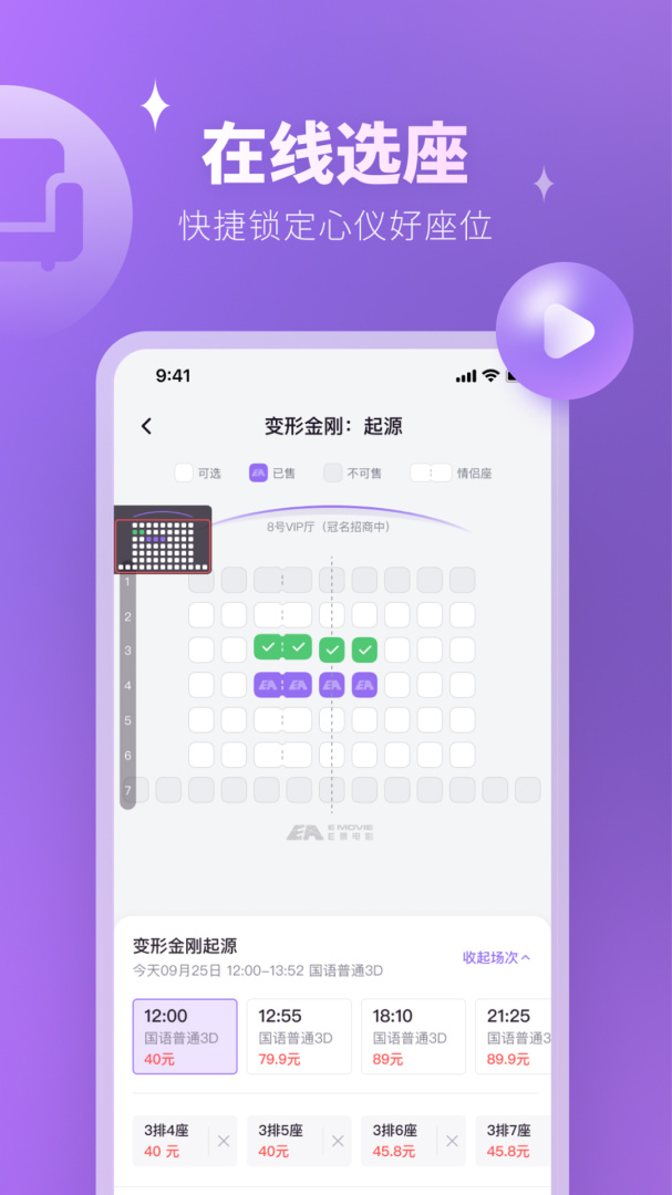 E票电影app最新版v2.9.14