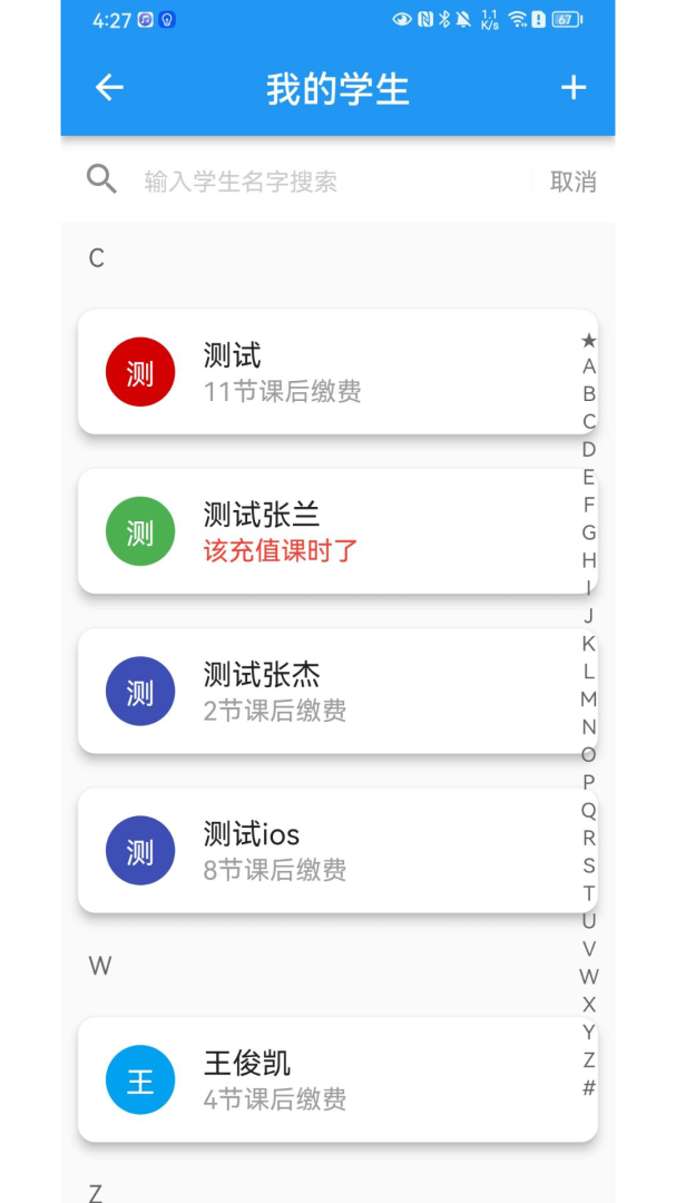 排课宝专业的排课appv1.7.5