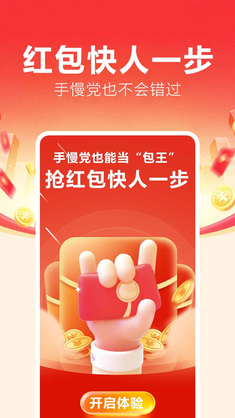 抢红包捕手app免费v1.0.0.5 安卓版