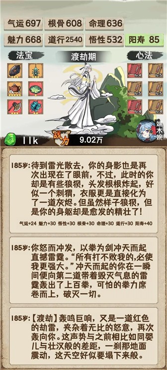 凡人修仙重开录