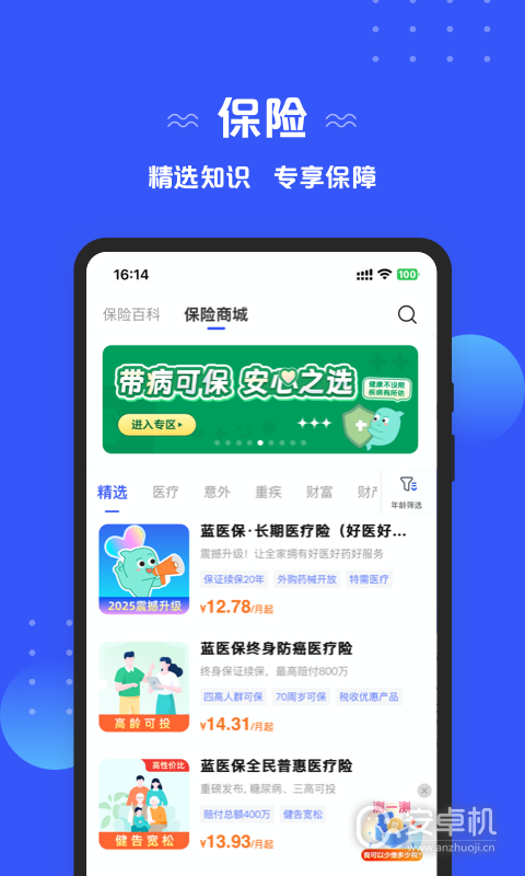 太平洋保险免费版下载直装