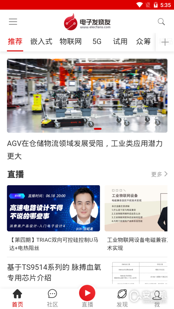 电子发烧友免费版下载直装