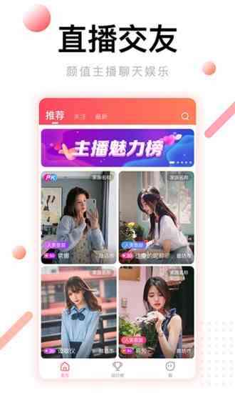 花房直播APP2026新版下载直装