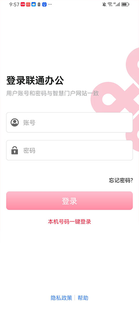 联通办公手机最新版v3.91.12 安卓版