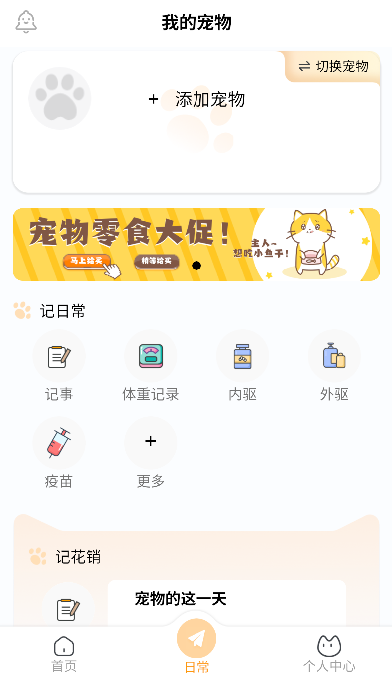 养宠记最新版v1.0.8 安卓版