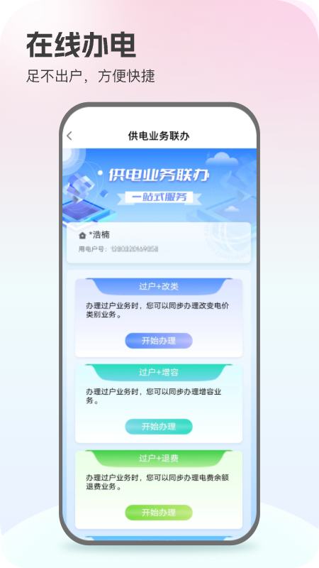 网上国网免费安装v3.1.9