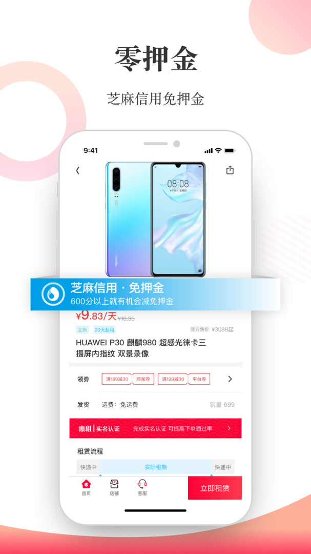 惠租最新版v4.5.0