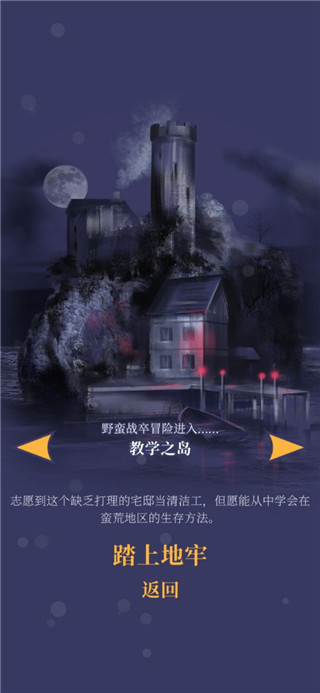 野蛮战卒游戏地图介绍1