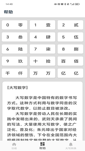 大写转换 v3.3 手机版本v3.3 安卓版