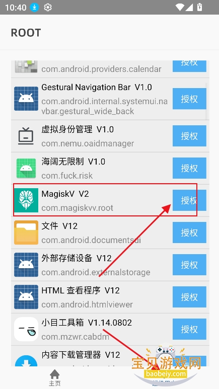 MagiskV一键root免费版v2.0最新版