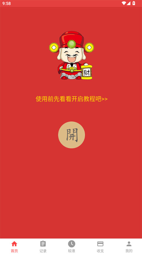 极速抢红包神器app